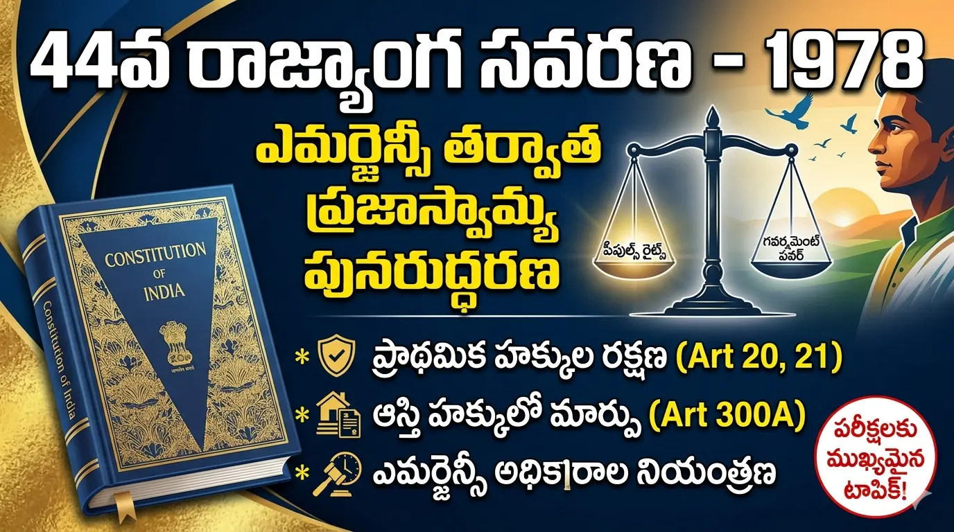 44th Constitutional Amendment Act, 1978