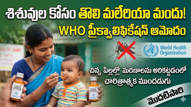 First Malaria Treatment for Infants