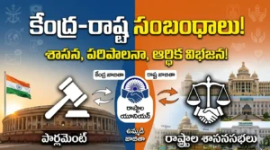 Centre State Relations and Division of Powers in Indian Constitution