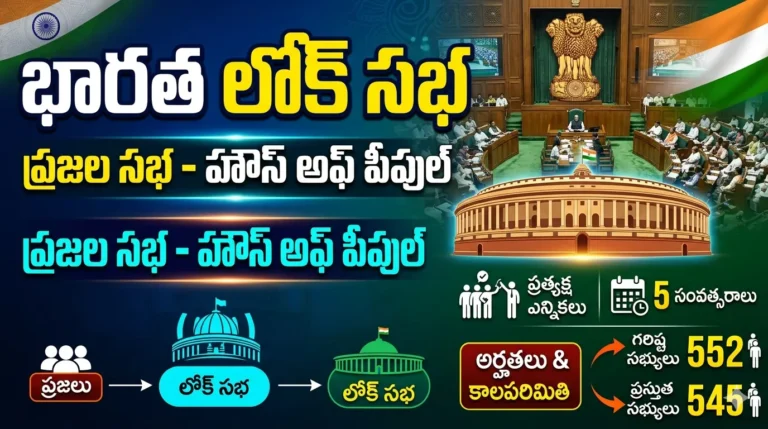 Lok Sabha