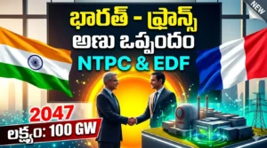 NTPC and EDF France MoU 2026
