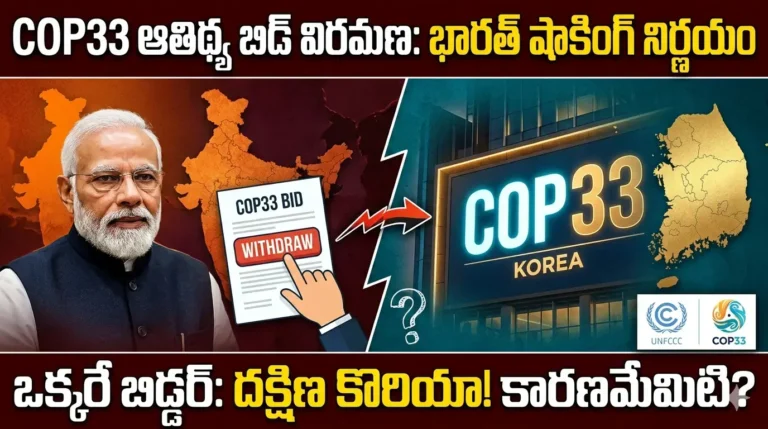 COP33 India Bid Withdrawal