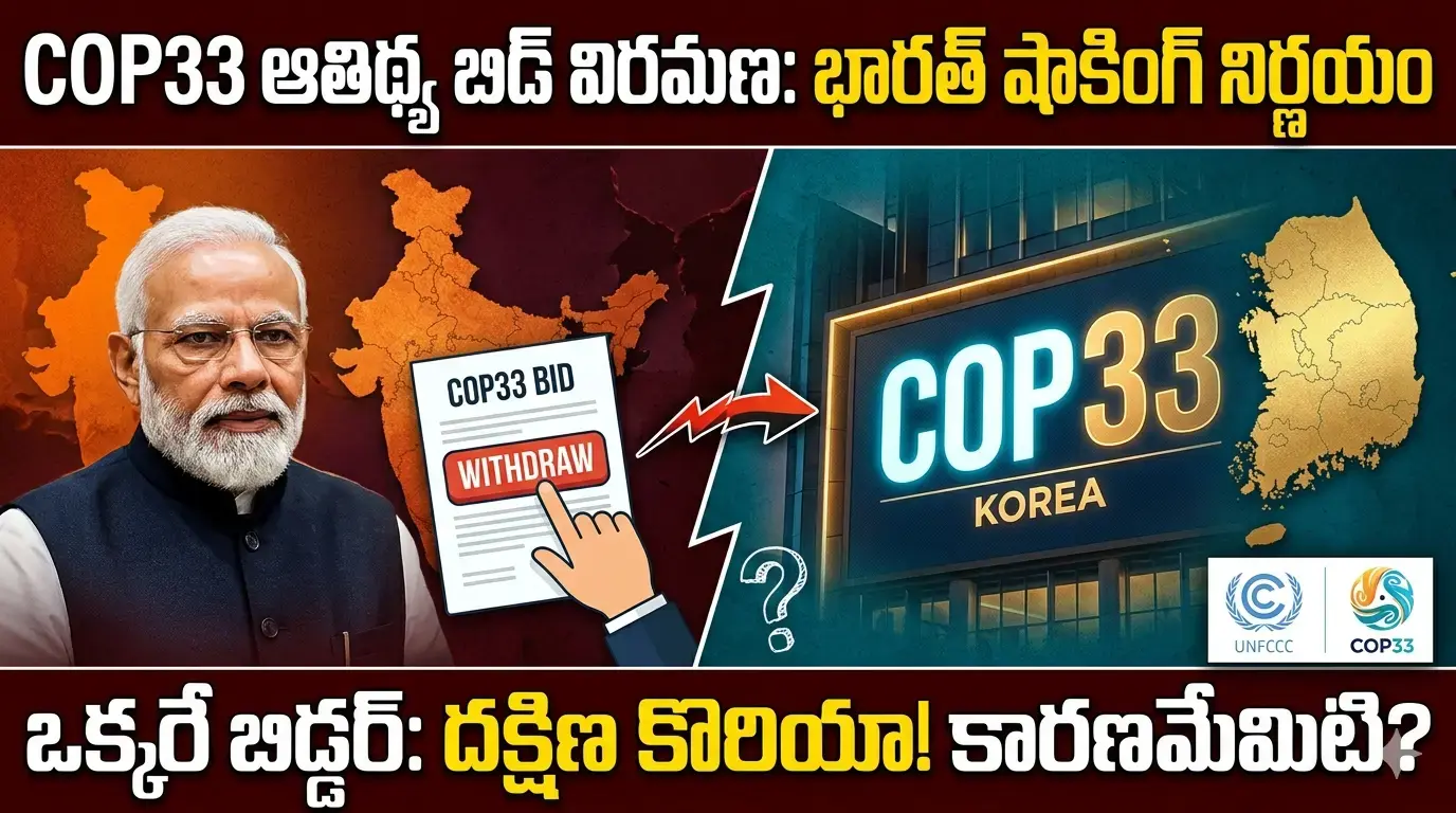 COP33 India Bid Withdrawal