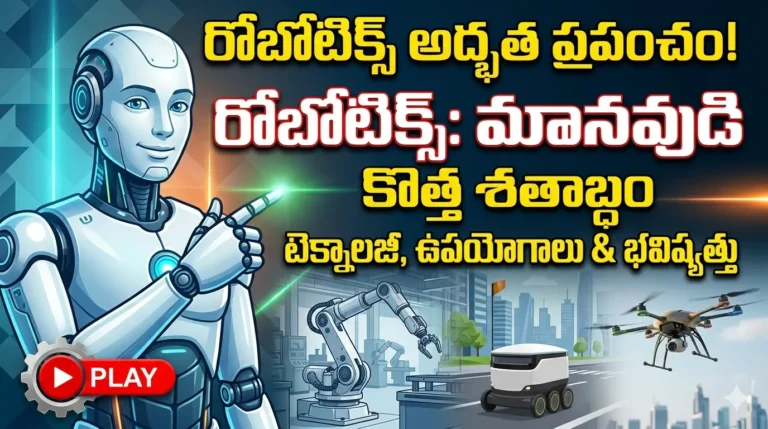 Robotics in Telugu