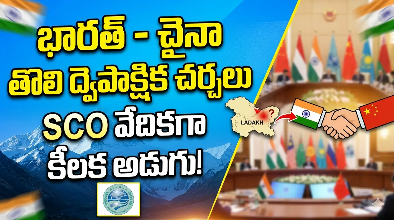 SCO 2026 India-China Talks