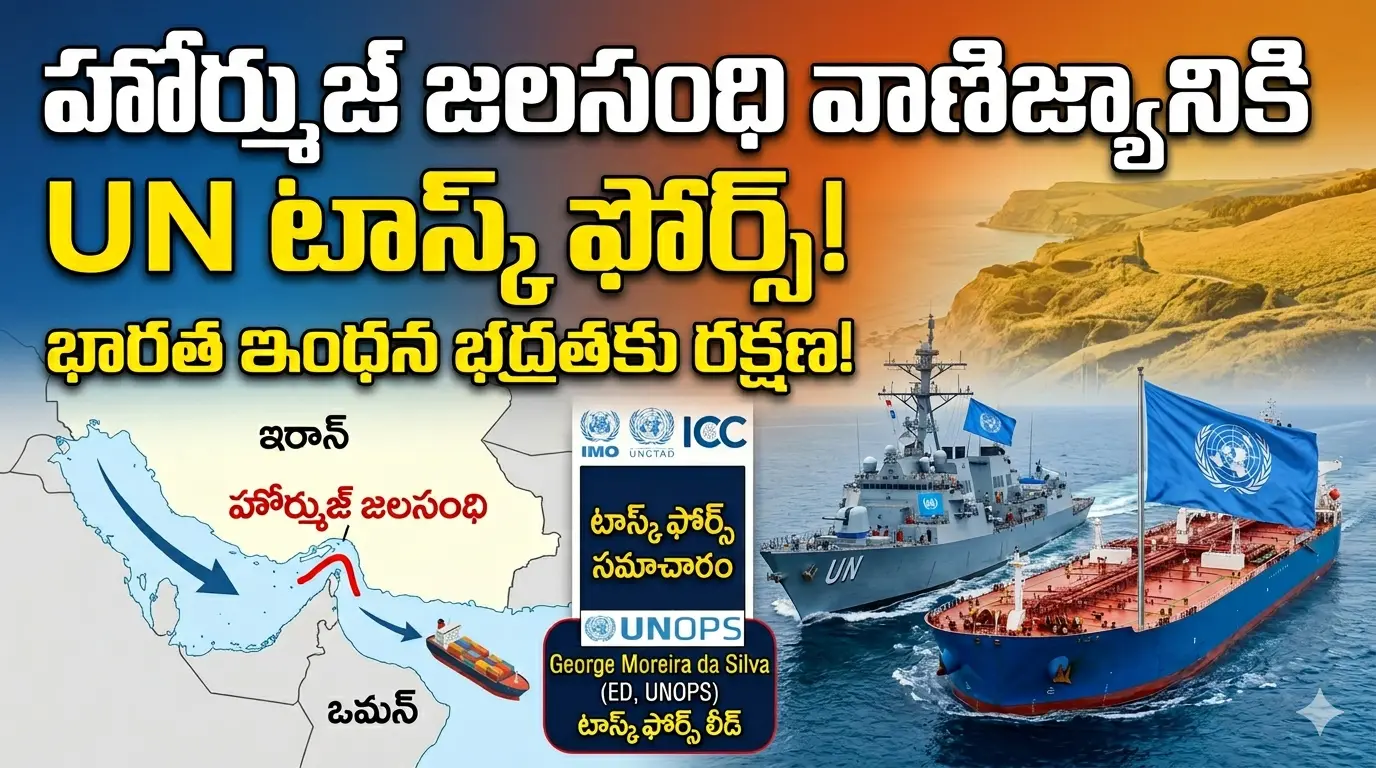 Strait of Hormuz UN Task Force