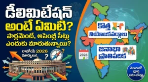 What is Delimitation of Constituencies India