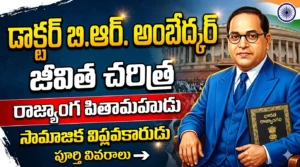 Dr. B.R. Ambedkar Biography