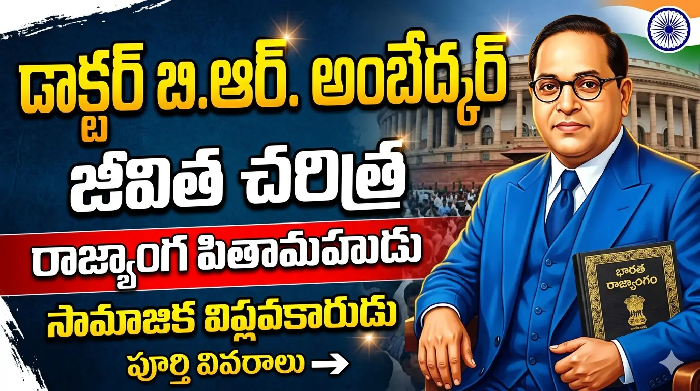 Dr. B.R. Ambedkar Biography