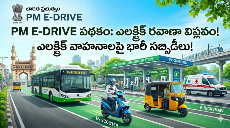 PM E-DRIVE Scheme