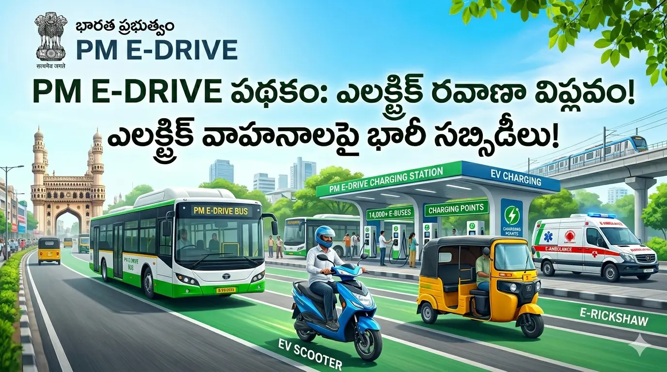 PM E-DRIVE Scheme