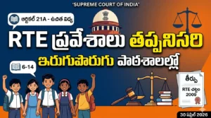 RTE Act 2009 Supreme Court Verdict